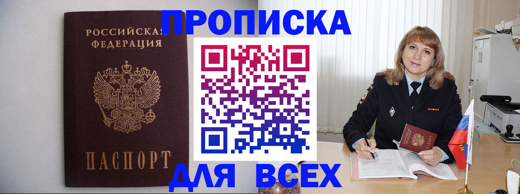 прописка паспорт в Карачеве