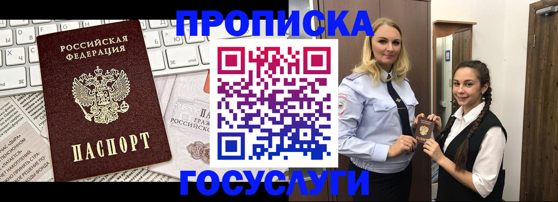 временная регистрация для школы в Карачеве